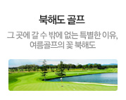 북해도 골프