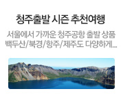 청주출발 시즌 추천여행