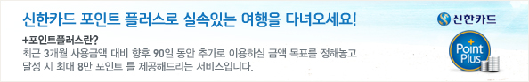 신한카드 포인트 플러스(새창) 신한카드 포인트 플러스(새창)