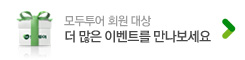 모두투어 회원대상 더 많은 이벤트를 만나보세요~(새창) 모두투어 회원대상 더 많은 이벤트를 만나보세요~(새창)