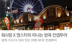 베트남 다낭 디너쇼 효도 컨셉투어