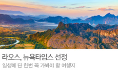 제주항공 타고 라오스 ~