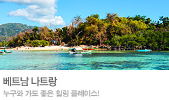 베트남 나트랑