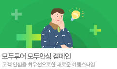 모두안심캠페인