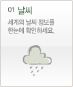 날씨