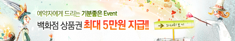 기분좋은 이벤트